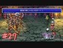 【FFナンバリング制覇】FINAL FANTASYⅤ part27【実況】