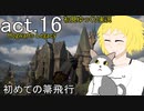 【Hogwarts Legacy】酒飲みが魔法使いになるとこうなる【ゆっくり実況】act16