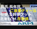 【チャイナ・ベッティングの茶番から降りるプレーヤーたち】負け筋、もう中国共産党を助けるな　論説委員長・乾正人【市場ではない幻の地域群　中国】