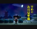 【まったり実況】あつまれどうぶつの森【関西のおばちゃん】#439