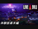 【ライブアライブ】PS4版のライブアライブHD-2Dリメイク版の体験版の幕末編を実況プレイして遊んでみた！【PS4】