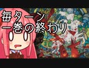 【MTGA】帰ってきたクソデッカー茜ちゃん その352【ボイスロイド実況】
