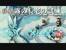 大体の「ゲーム脳」に対応してくる【Sea of Stars】＃4