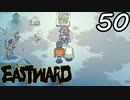【初見実況】 Eastward part50【飲酒注意】