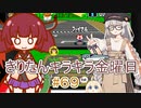 part６９ スーパーマリオカート #１４【#きりたんキラキラ金曜日】