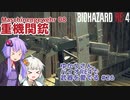 【BIOHAZARD RE:4】ゆかりさん、バイオRE4で武器を愛でる #26