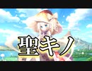 【モンスター娘TD】初心者でもわかる！捨て身の一撃と聖なる祈り【ゆっくり実況】