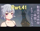 Part.41 ドミネ好きの行くゼルダの伝説ティアーズオブザキングダム【東北きりたん＆ChatGPTずんだもん＆小春六花実況】