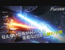 【キー&マウスの621】アーマード･コアⅥ(ver.1.01) 字幕プレイ動画Part008