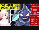 採用率圏外の〇〇ハーブと〇〇テラスのパルシェンで環境ポケモンを翻弄していく！【ポケモンSV】【調整・育成論】女性Vtuberランクマ対戦実況