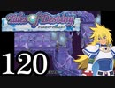 【実況】1、2をプレイしてからのテイルズ オブ デスティニー PS2版 part120