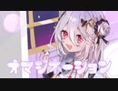 オマジネーション／夜乃すみ (Official Music Video)