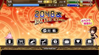 ハンゲーム『2048改BATTLE KING』パズルゲームの紹介！