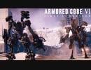 「621、ラスティ君とは仲良く遊びなさい」 #9【アーマードコア６】
