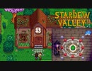 【スターデューバレー ~Stardew Valley~】ゆっくり実況 #3【１年目春５日～７日】