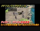 ＦＦ７エバークライシス　チャプター１　ラディオル群島調査　ラパイナ海岸の危機　EP１忠犬スタンプの導き　メインストーリー攻略　＃３２　【FFVII EVER CRISIS】