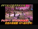 ＦＦ７エバークライシス　チャプター１　ラディオル群島調査　安息の果樹園　EP1島の少年　メインストーリー攻略　＃３３　【FFVII EVER CRISIS】