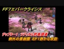 ＦＦ７エバークライシス　チャプター１　ラディオル群島調査　例外の果樹園　EP１静かな攻防　メインストーリー攻略　＃３５　【FFVII EVER CRISIS】