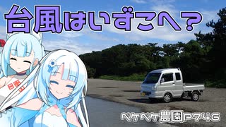 2023年9月8日　農作業日誌P746　台風が直撃するから農作業はお休みで三保半島までドライブ