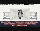 【SCP紹介】SCP-3699-JP - 願いの一手