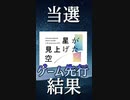 シャニマス5.5th　ゲーム先行当選結果