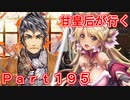 甘皇后1枚から始める英傑大戦 Part195