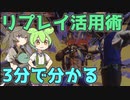 【ずんひま実況】スト6 リプレイ活用術.mp3【ずんだモダン部】
