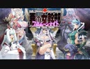 悪の女幹部フルムーンナイト　プレイ動画　パート1