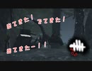 【蔵黒】はじめましてゼノモーフ【Dead by Daylight】