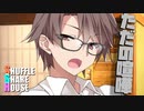 シャッフルシェアハウス＃949【VOICEROID劇場】