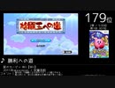 第2回みんなで決める星のカービィBGMランキング Part.3