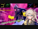 つむぎちゃんのごぼぶれ動画　えいてぃーとぅ【春日部つむぎ実況/ドラゴンボールザブレイカーズ】