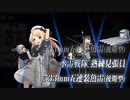 【艦これ2023夏E6-3甲】破砕無し＆反航戦、雷巡0、武蔵大和タッチでボス攻略【タイガー演習】