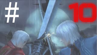 [#10]エクストリーム兄弟喧嘩 in「DMC3実況プレイ」@{Devil May Cry 3}