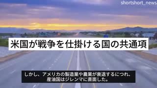 米国が戦争を仕掛ける国の共通項　〜すべての戦争は銀行家の戦争(9)〜