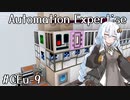 【Minecraft】コーポレアとP2Pは使いよう #9 / ぽりふぇにれんさるふぁいど