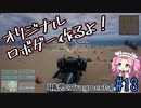【ゲーム制作】オリジナルロボゲー作るよ！「積想のfragments」＃13