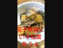 茄子煮物にいそ松葉あうよヒーロー登場茄子煮物違った何者