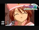 オジサンとボクと、時々、エリカ【サクラ大戦３】＃１２