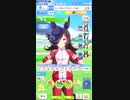 ウマ娘 プロジェクトL'Arc育成動画