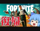 【ゆっくり実況】⑨万年ぶりのフォトナ！久々すぎて浦島太郎なのにビクロイを狙うチルノちゃんｗ【天才チルノの珍フォートナイト】Part417