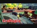 【新Craftopia】シームレスワールド化して別ゲーになったクラフトピアの世界へ！拠点の整備、アイテム整理！【Part70】
