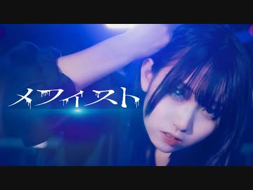 【るなち】メフィスト / 女王蜂　踊ってみた【推しの子】