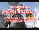 2020/01-ホルホル空母計画、計画倒れで沈没か？南の原潜計画と北のＳＬＢＭ計画は、核付赤化南北統一のきもかも