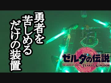 ゼルダの伝説 ティアーズオブザキングダム ボイロ実況プレイ Part43