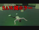 【衝撃のラスト!!】夫婦が『デスゲーム』に参加させられるホラーゲームが衝撃的すぎた…!!【Second Chance】