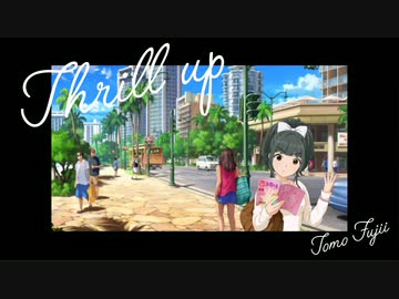 『フジイトモ ～TOMO FUJII～』Thrill up (im@s MAD PV)