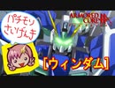 アーマードコアｆA[ウィンダム]