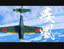 【WarThunder】春日部つむぎの空RBで四式戦闘機一型丙　疾風に乗らせてください