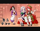 東方4コマReBOOST②【東方手書き劇場】